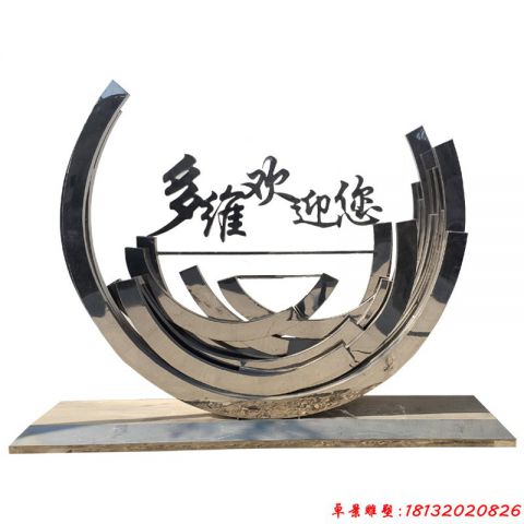 城市重叠的半圆环