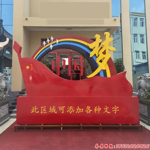 城市中国梦旗帜