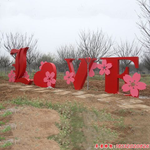 公园love花