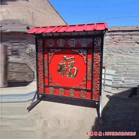 抽象福字景观