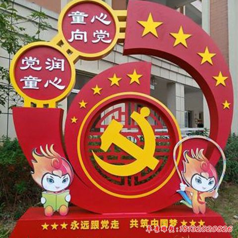 党旗党建景观