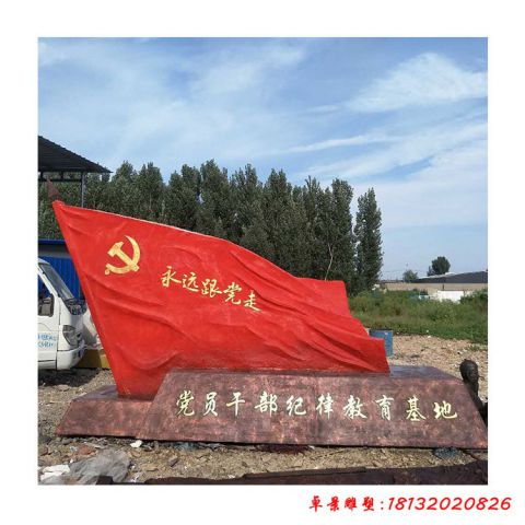 党旗景观