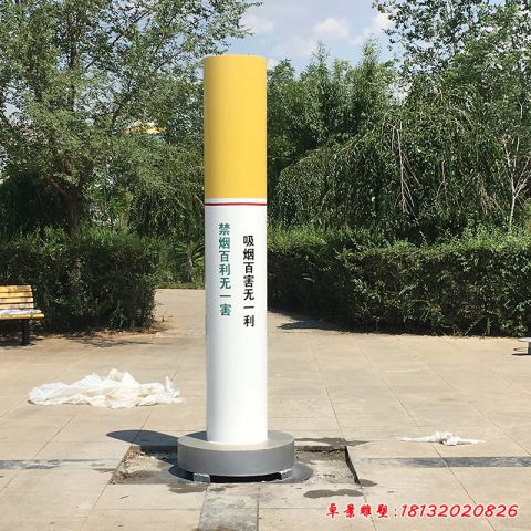 公园禁止吸烟标识