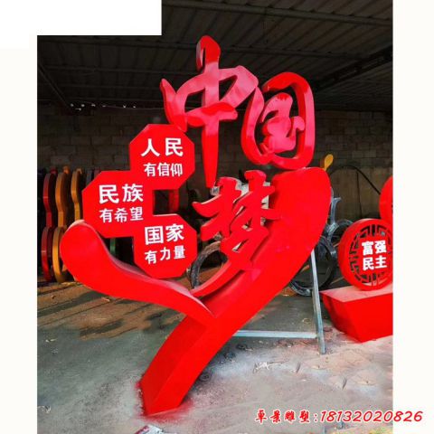 城市中国梦宣传标识