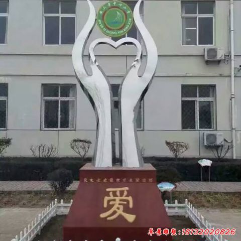 手捧爱心主题景观