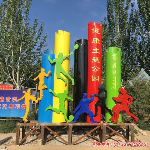 公园全民运动景观
