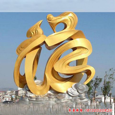 大型抽象福字