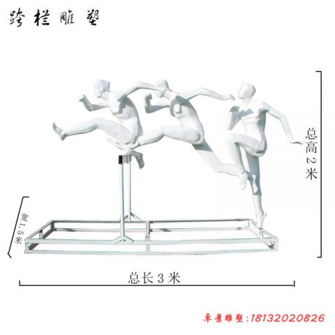 抽象人物跨栏