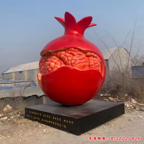 石榴
