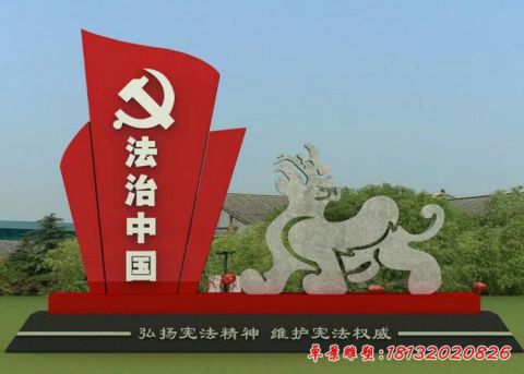 法治中国标志