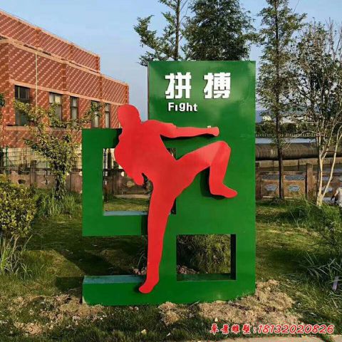 校园拼搏景观