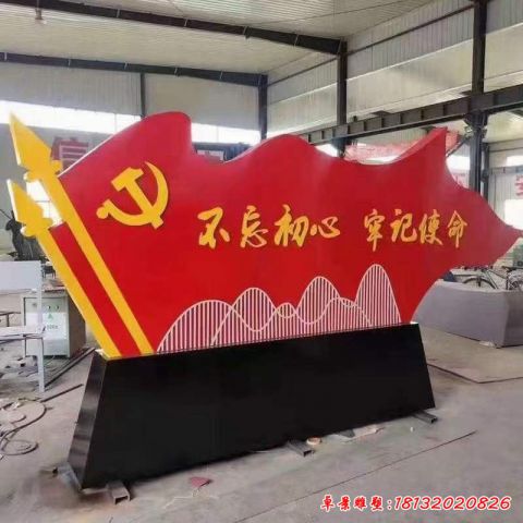 公园党建标识