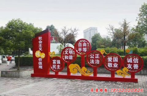社会主义核心价值观标志