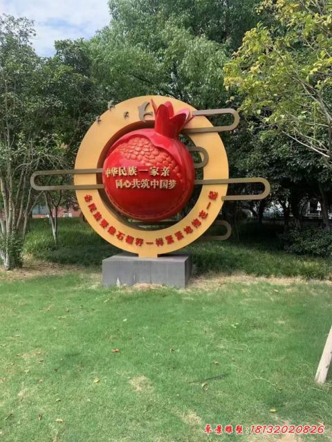 石榴景观
