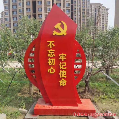 不忘初心牢记使命党建旗帜