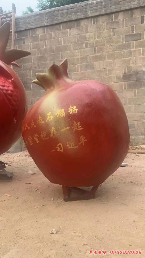 石榴景观