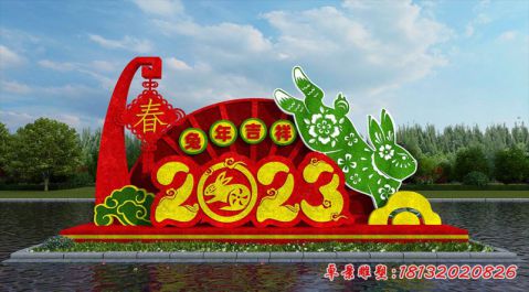 2023兔年吉祥