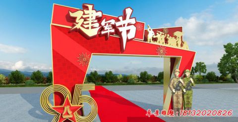八一建军节拱门景观