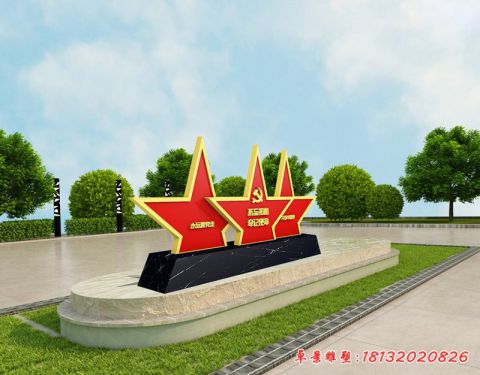 不忘初心牢记使命党建 