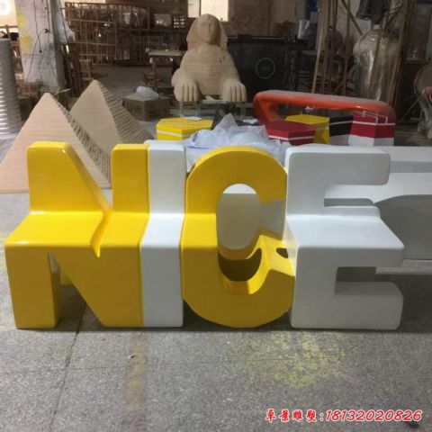 字母景观