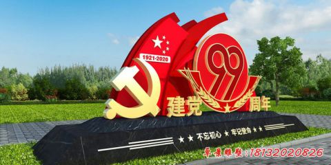 城市广场建党99周年