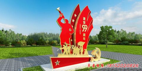 城市广场建党成立99周年