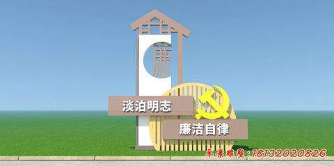 城市廉洁自律景观
