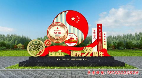 城市七一建党99周年标志