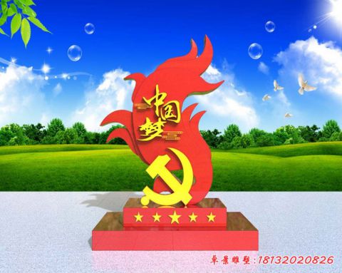 中国梦党建