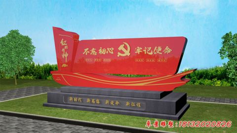 红船精神党建