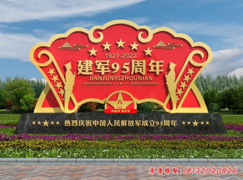 建军95周年景观