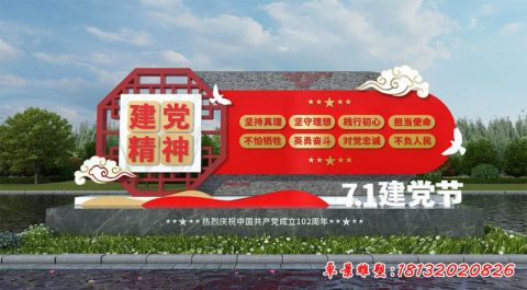 公园建党标识