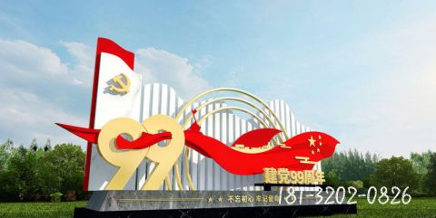公园建党标志