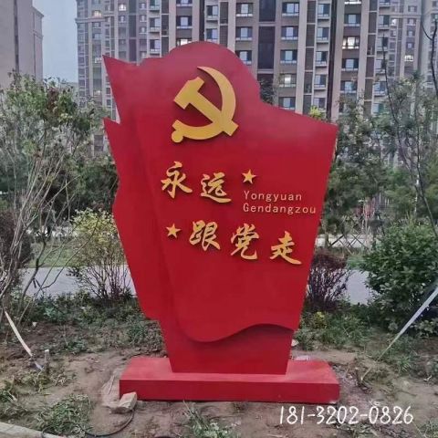 小区景观党旗