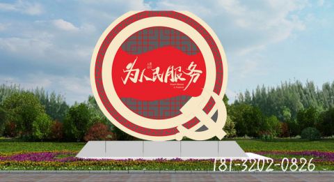 党建标志牌