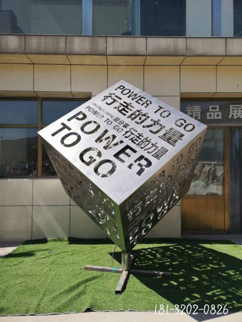 校园景观魔方